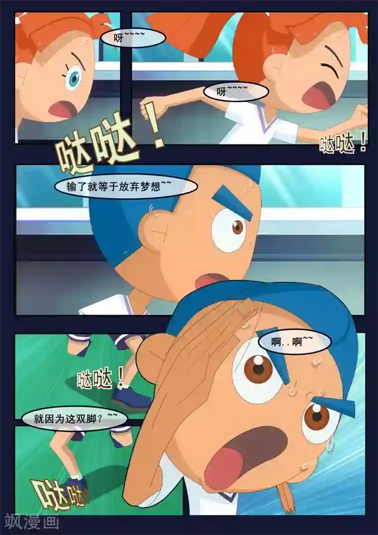 飞天少年第2话 选拔考核开始