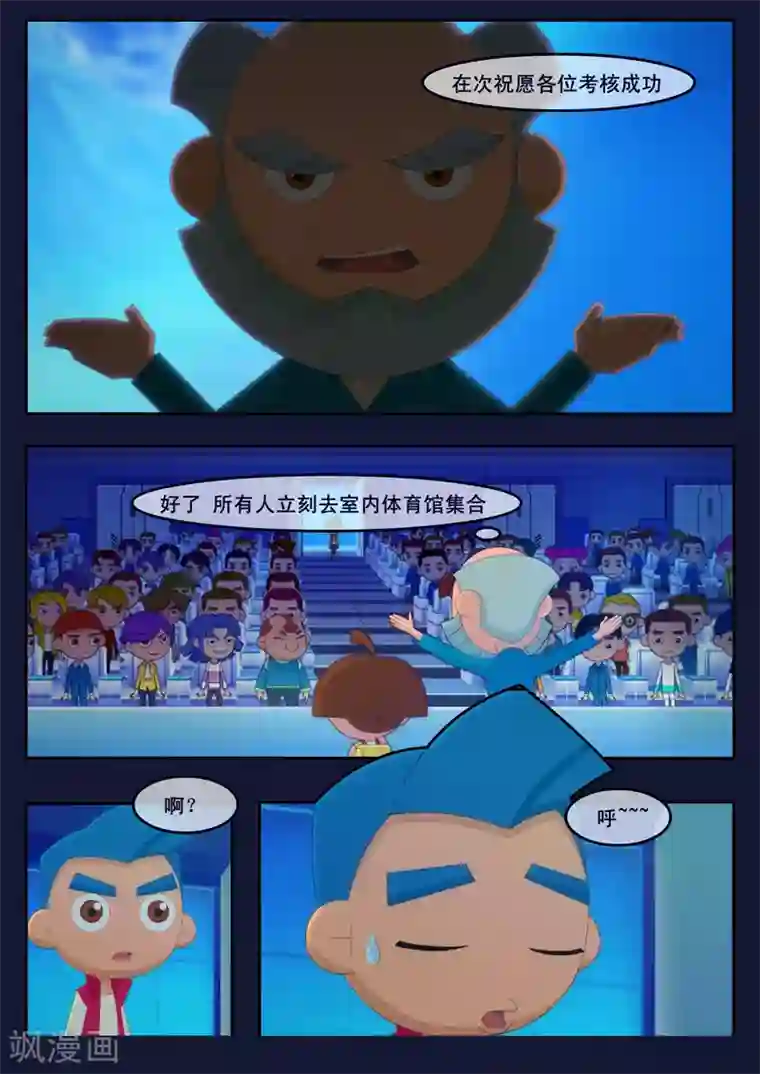 飞天少年第2话 选拔考核开始