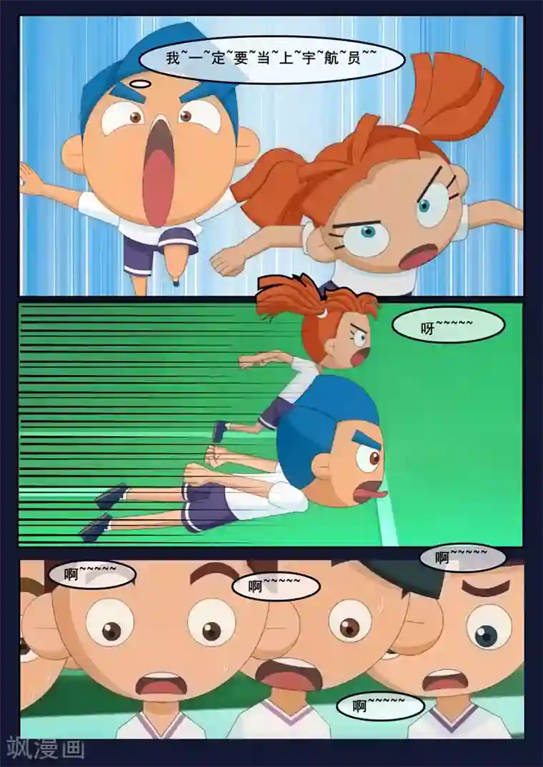 飞天少年第2话 选拔考核开始