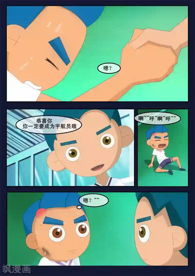 飞天少年第2话 选拔考核开始