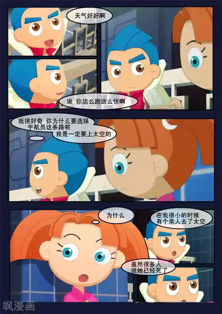 飞天少年第2话 选拔考核开始