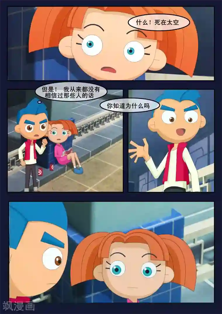 飞天少年第2话 选拔考核开始