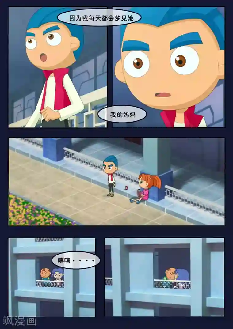 飞天少年第2话 选拔考核开始