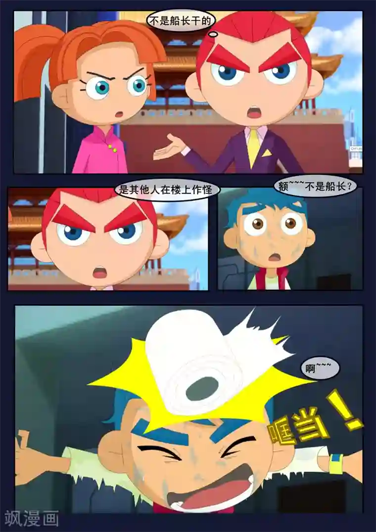 飞天少年第2话 选拔考核开始