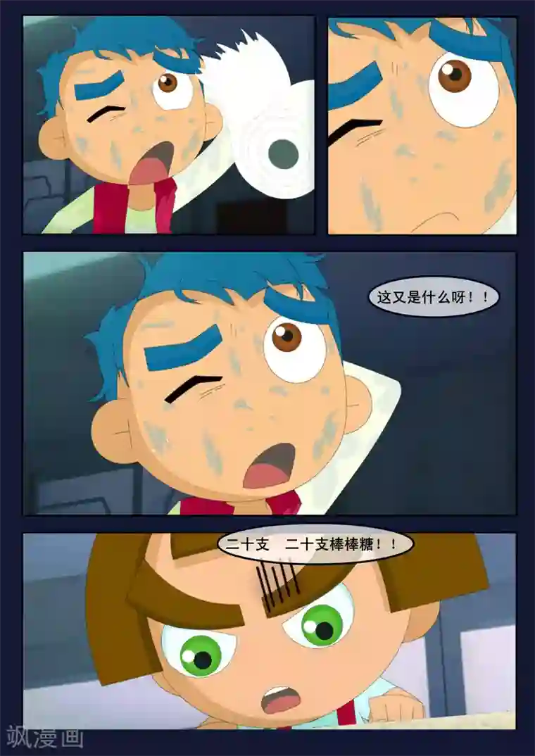 飞天少年第2话 选拔考核开始