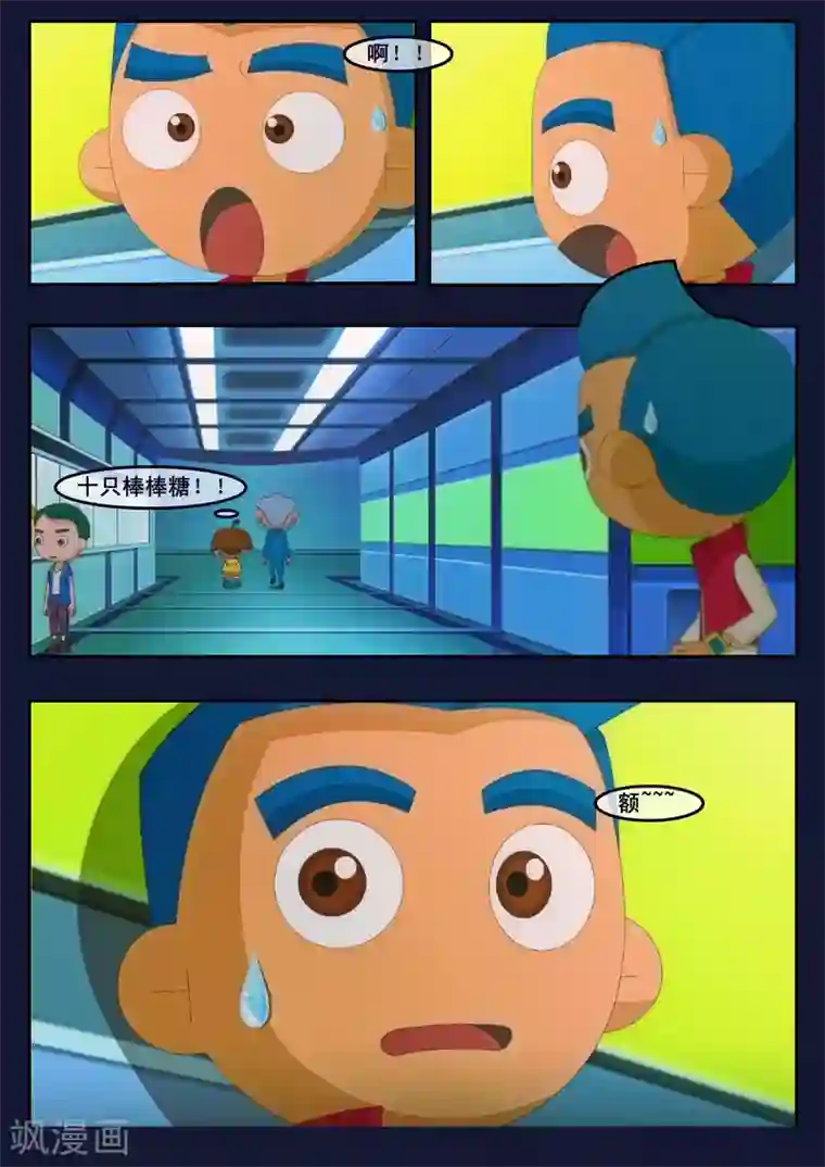 飞天少年第2话 选拔考核开始