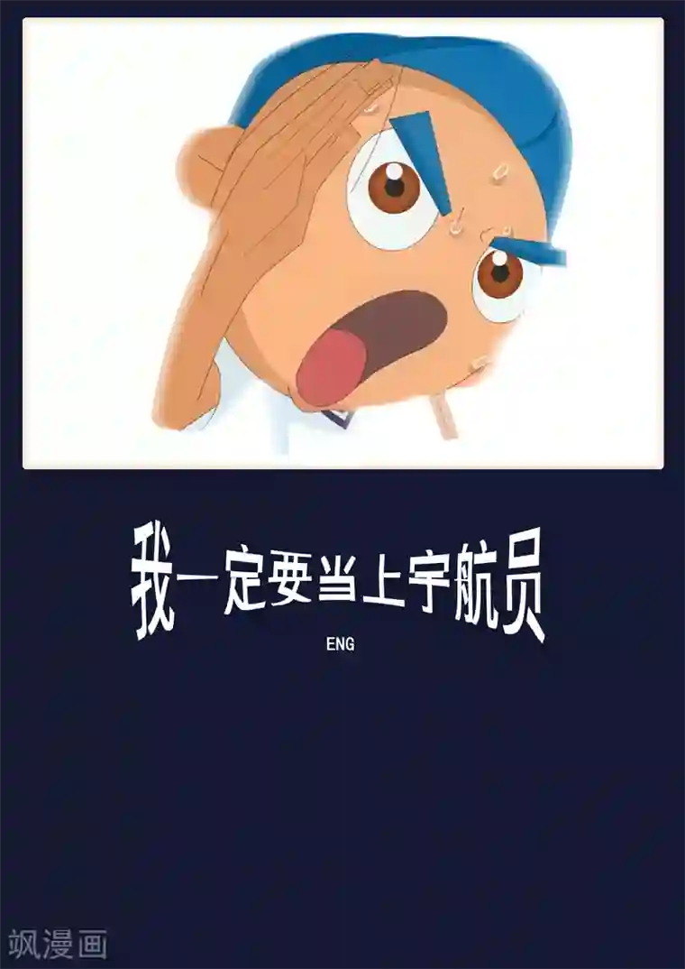 飞天少年第2话 选拔考核开始