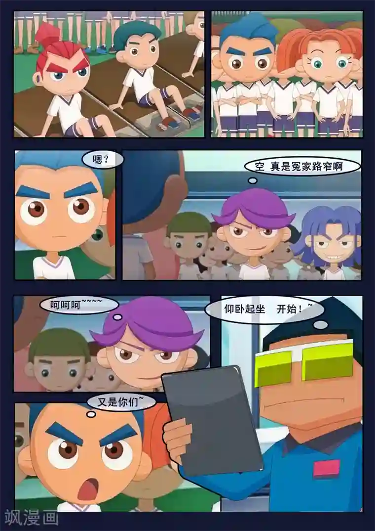 飞天少年第2话 选拔考核开始