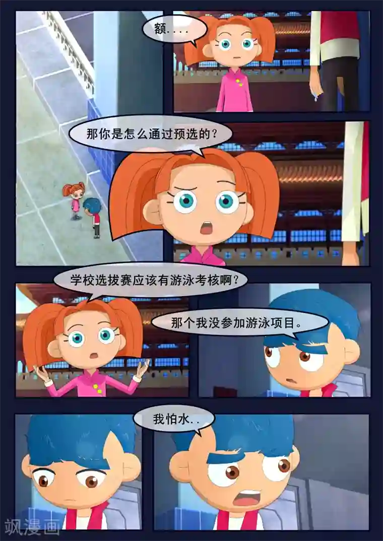 飞天少年第3话 游泳考核