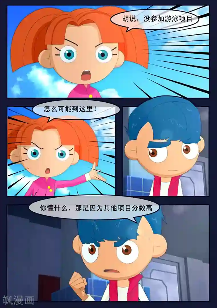 飞天少年第3话 游泳考核