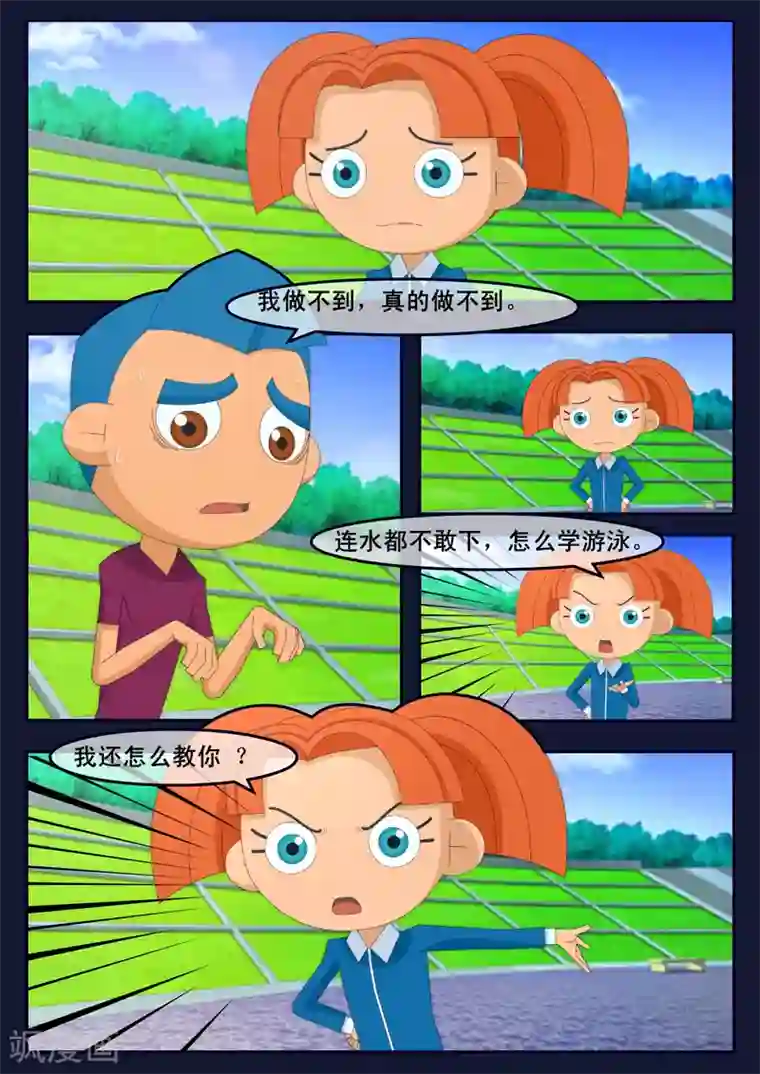 飞天少年第3话 游泳考核