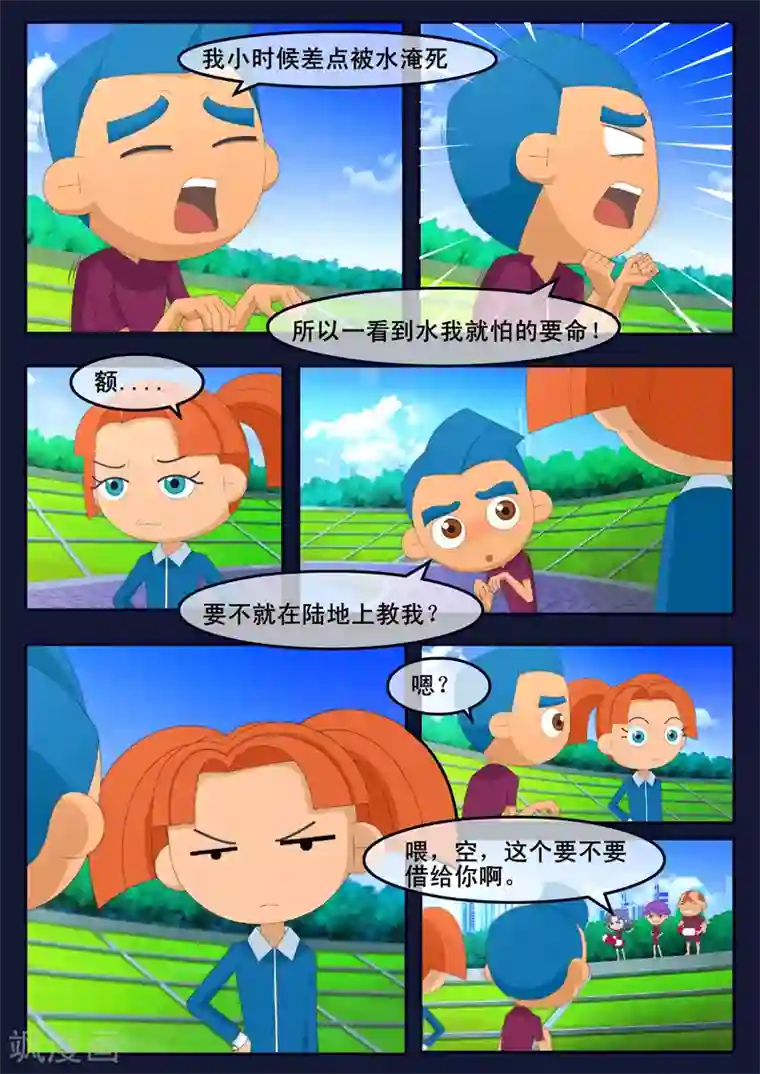 飞天少年第3话 游泳考核