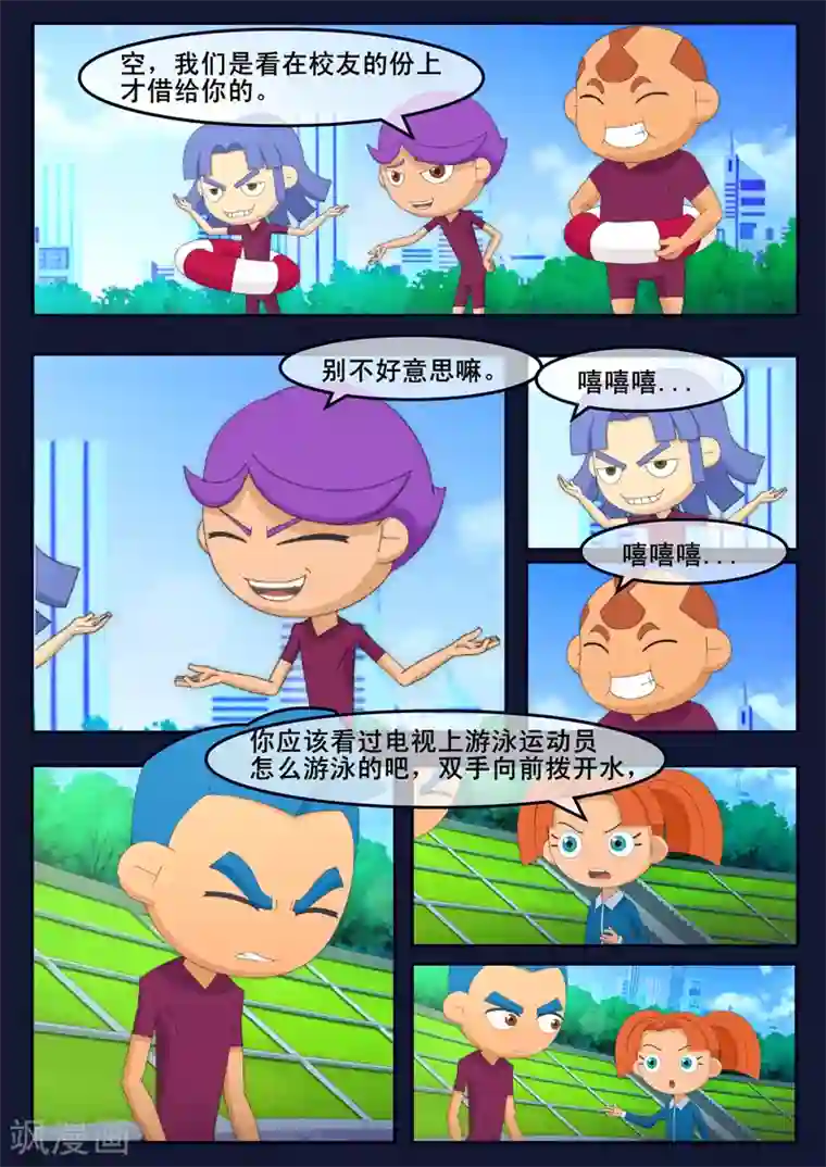 飞天少年第3话 游泳考核