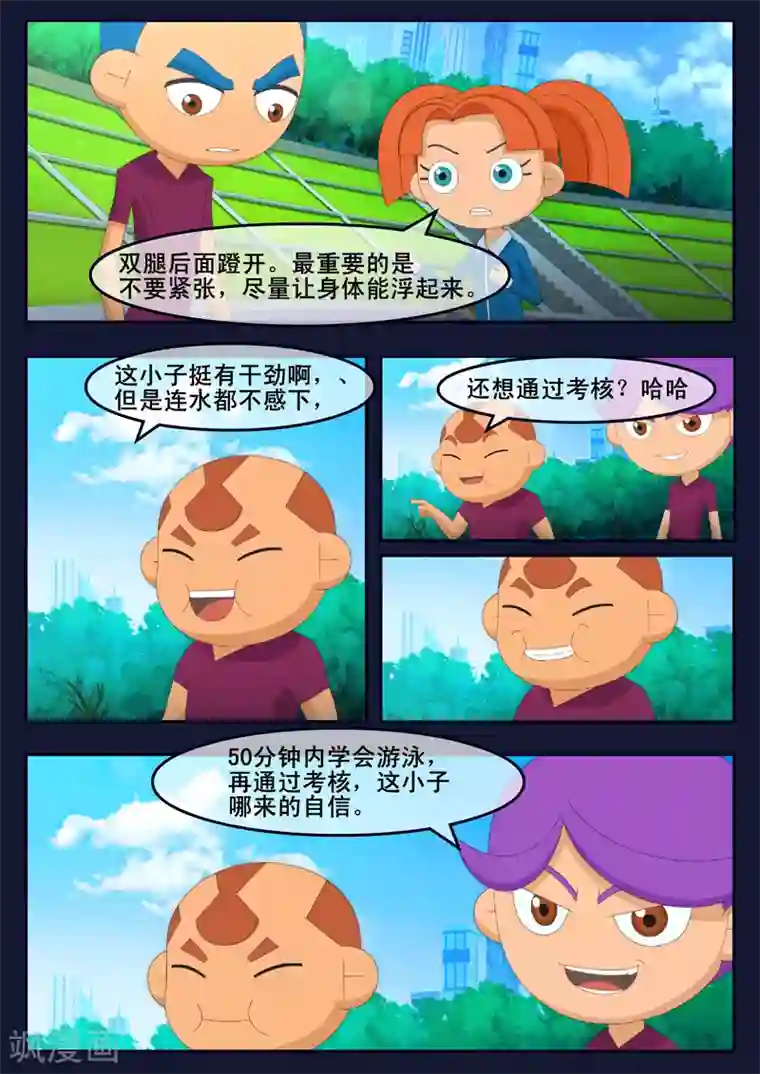 飞天少年第3话 游泳考核