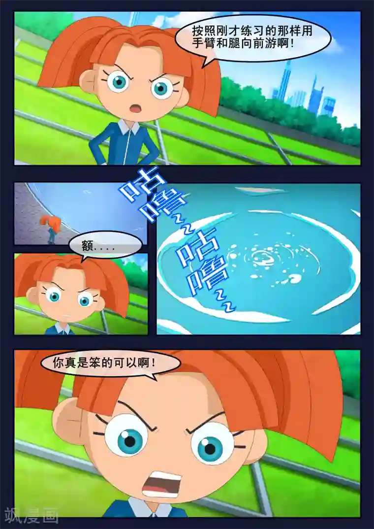 飞天少年第3话 游泳考核