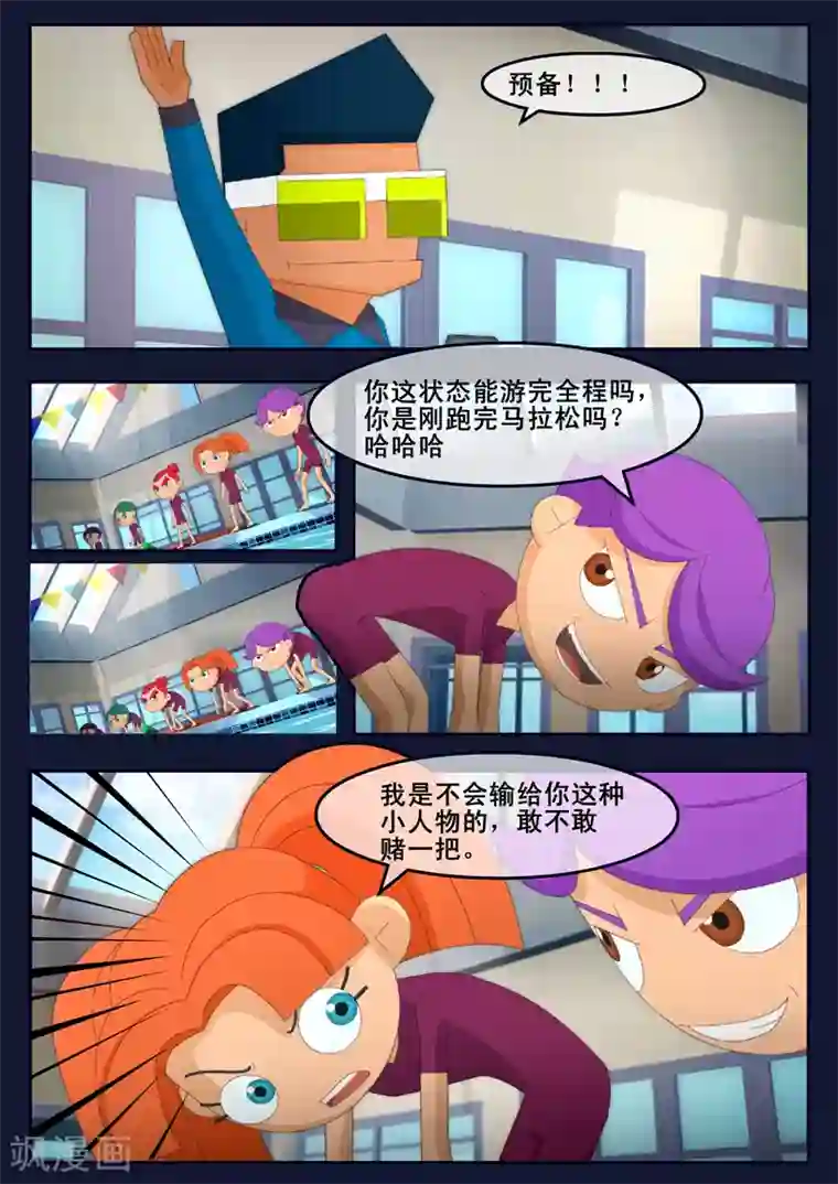 飞天少年第3话 游泳考核