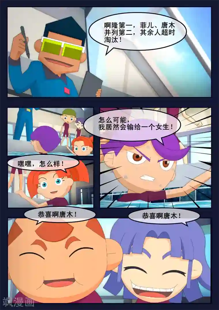 飞天少年第3话 游泳考核