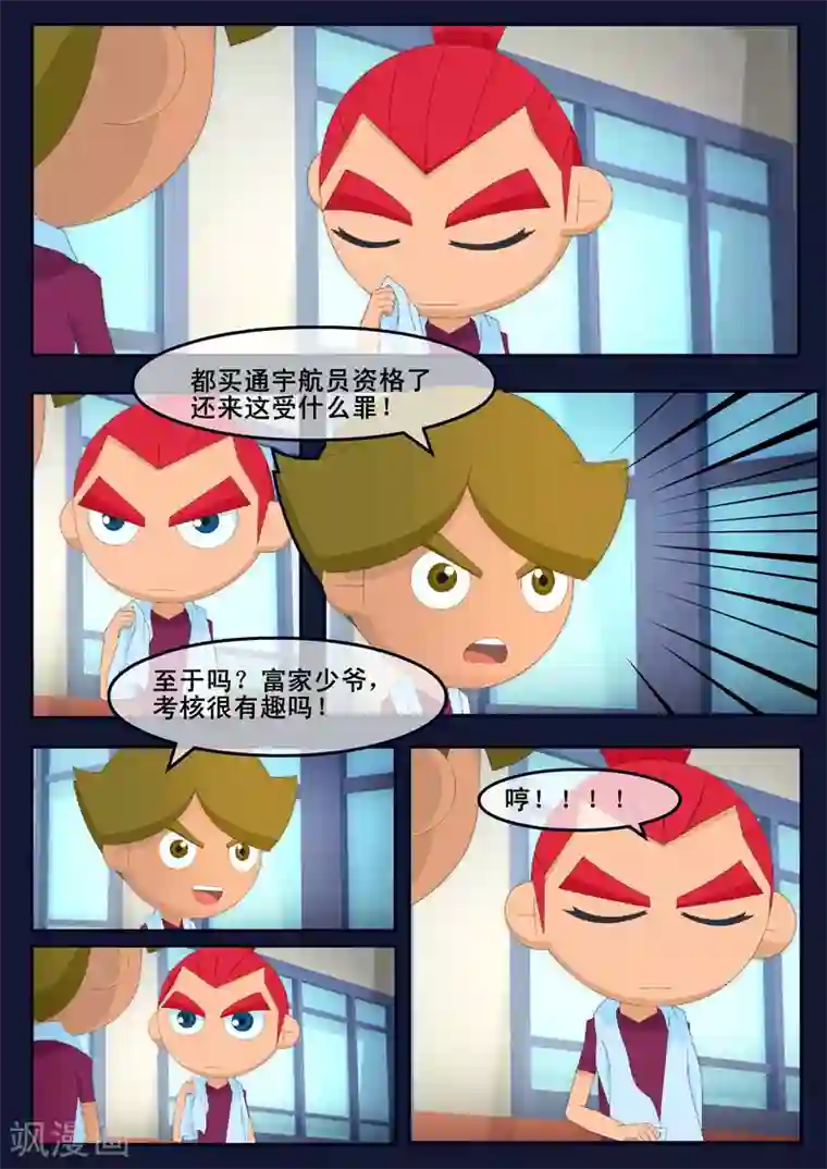 飞天少年第3话 游泳考核