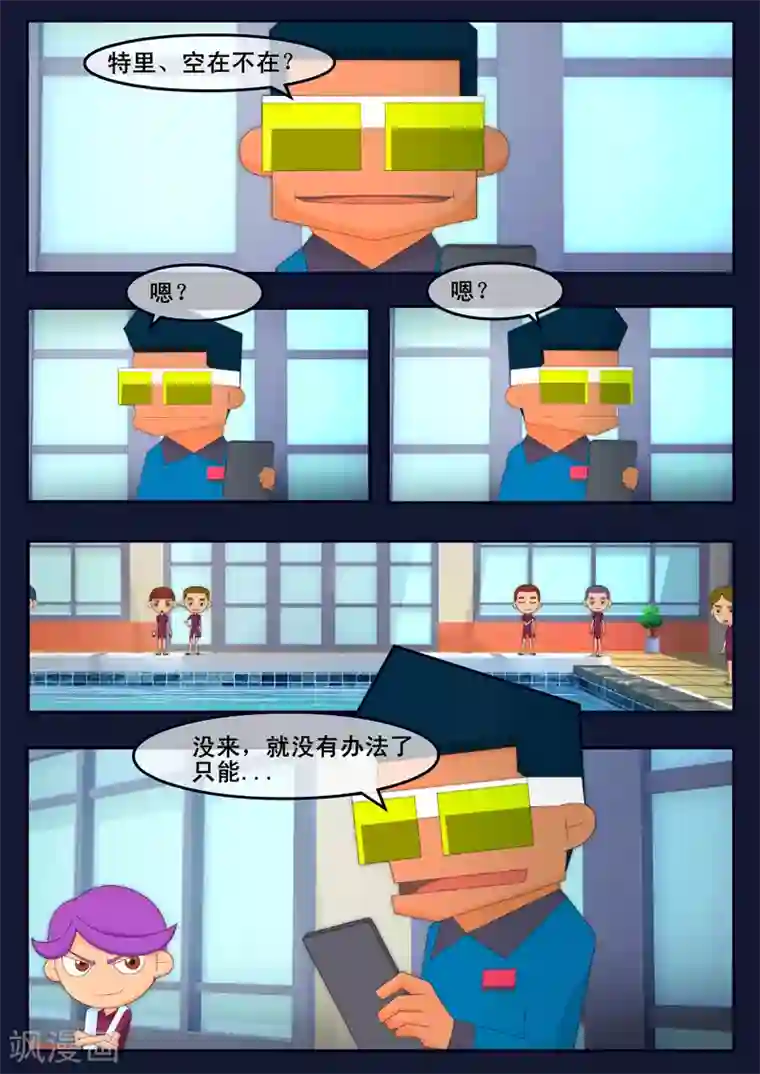 飞天少年第3话 游泳考核