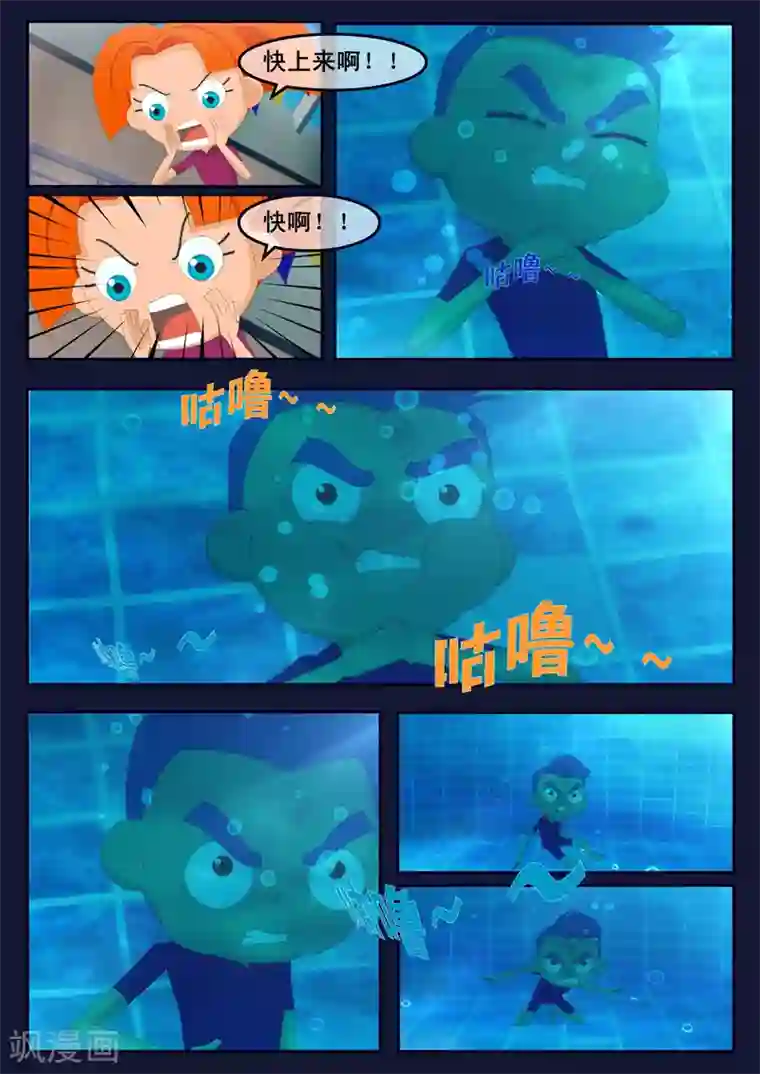 宝宝,我硬了第4话 成功通过游泳考核