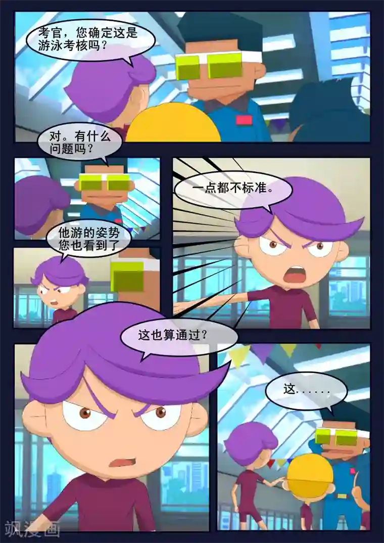 宝宝,我硬了第4话 成功通过游泳考核