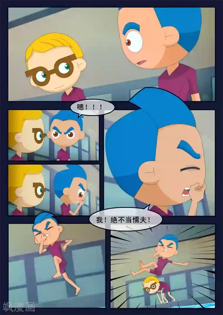 宝宝,我硬了第4话 成功通过游泳考核