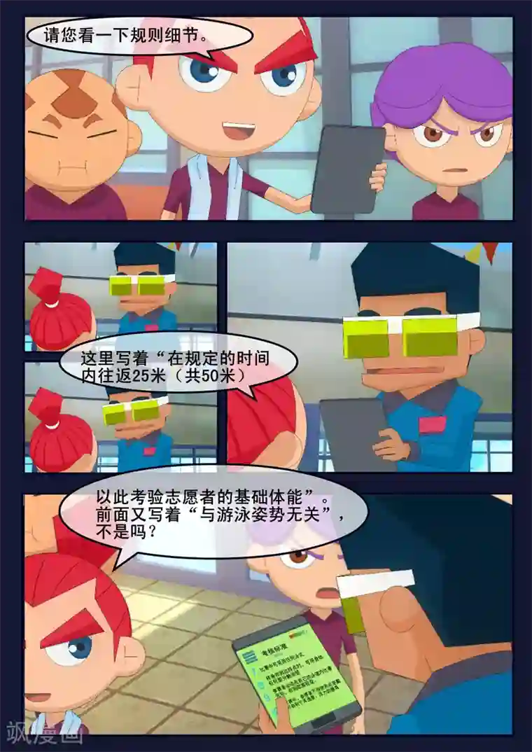 飞天少年第4话 成功通过游泳考核