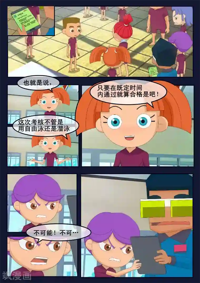 宝宝,我硬了第4话 成功通过游泳考核