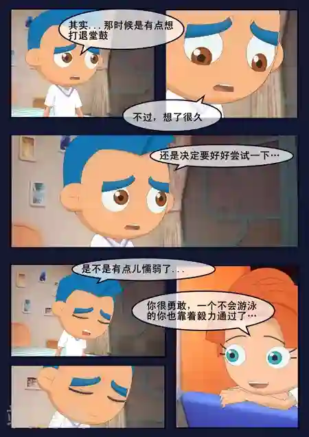 宝宝,我硬了第4话 成功通过游泳考核