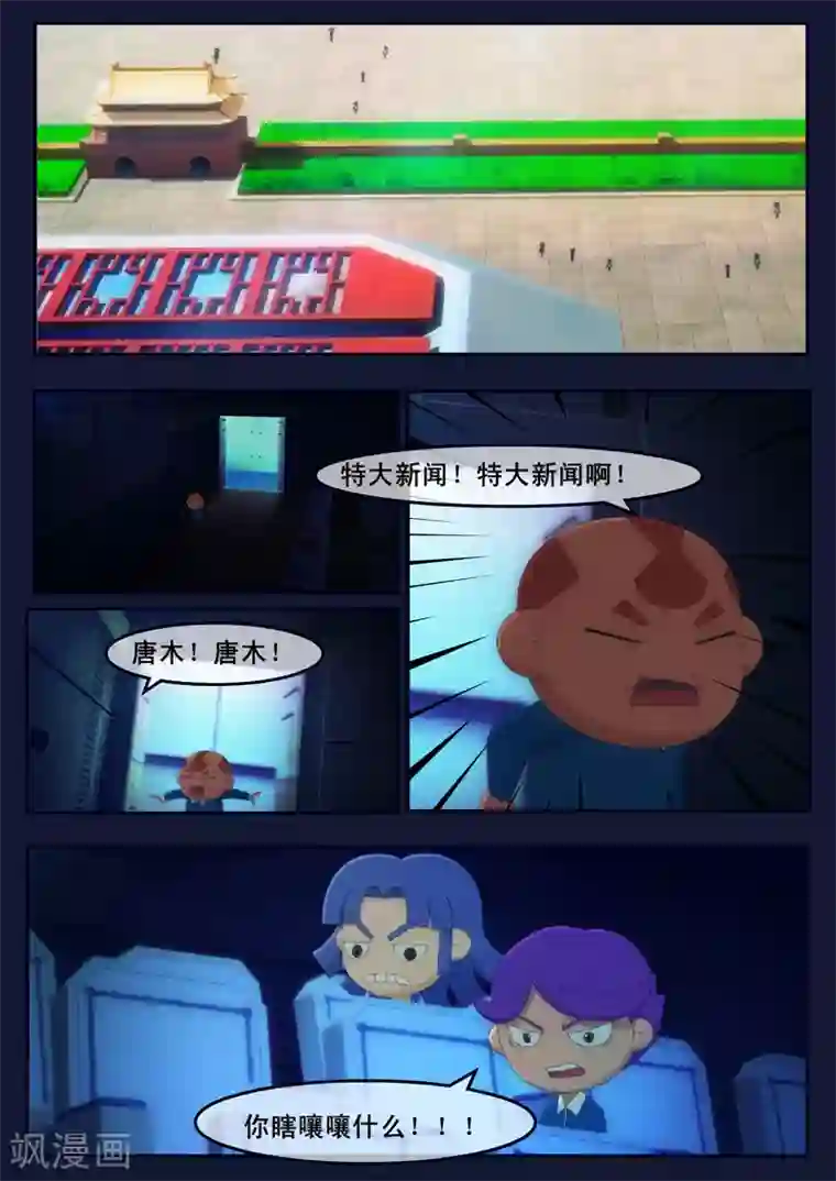 飞天少年第5话 惊现天狐联盟