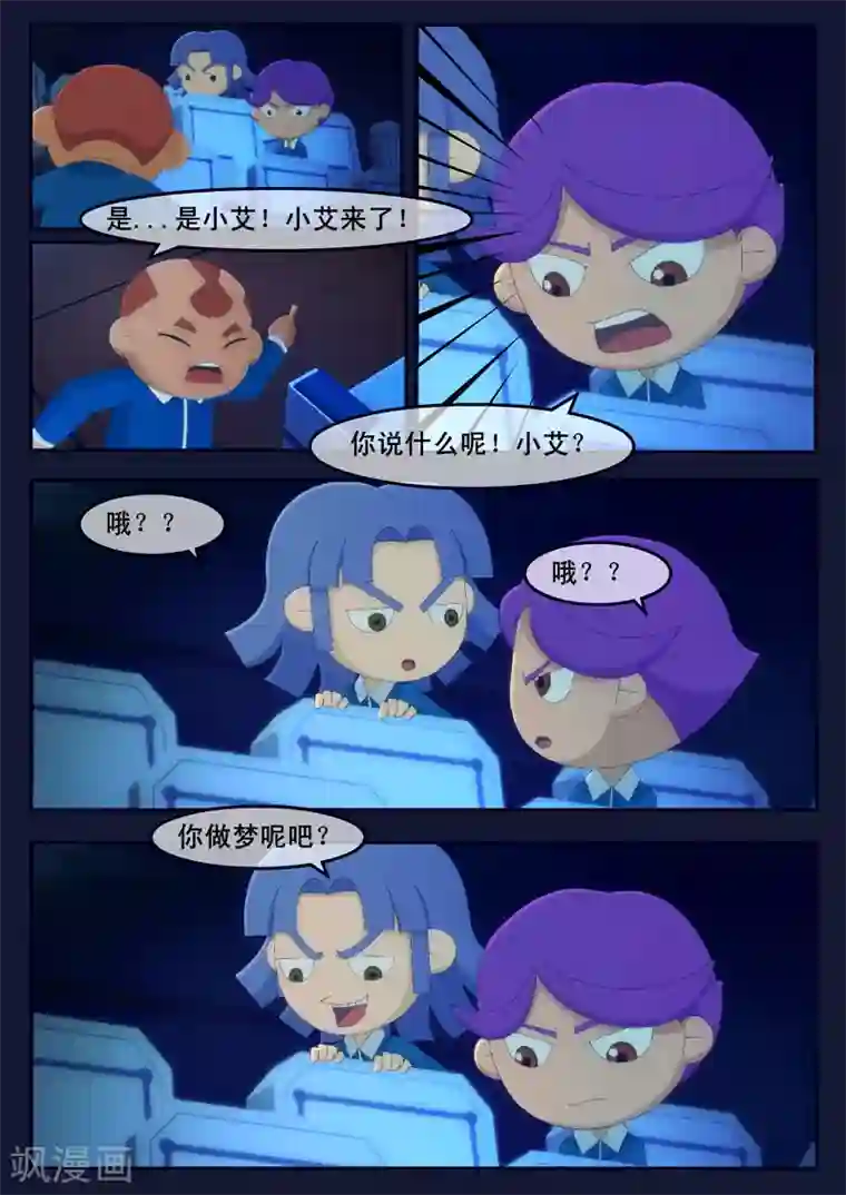 飞天少年第5话 惊现天狐联盟