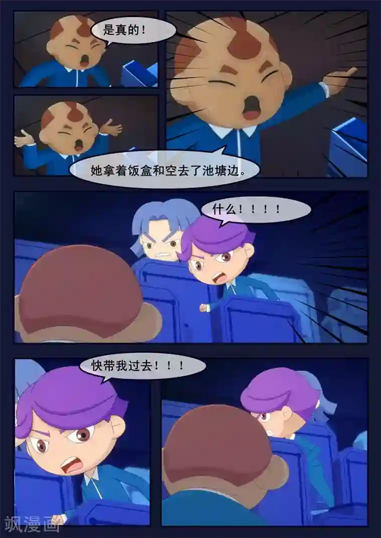 飞天少年第5话 惊现天狐联盟