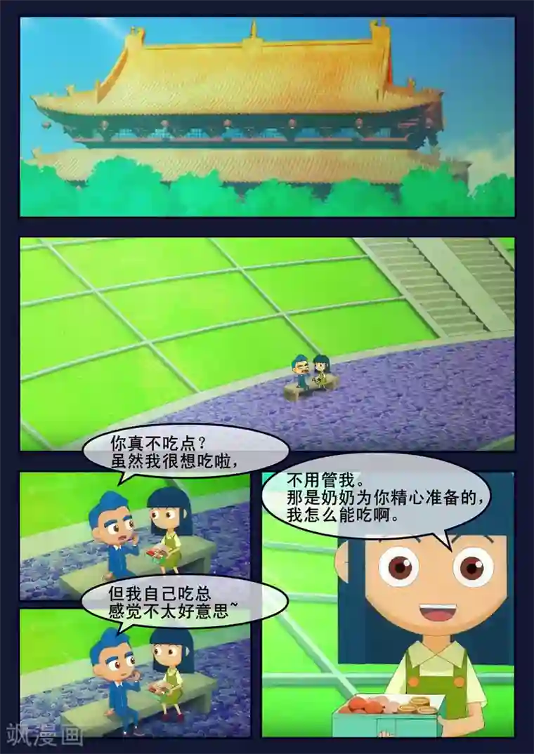 飞天少年第5话 惊现天狐联盟