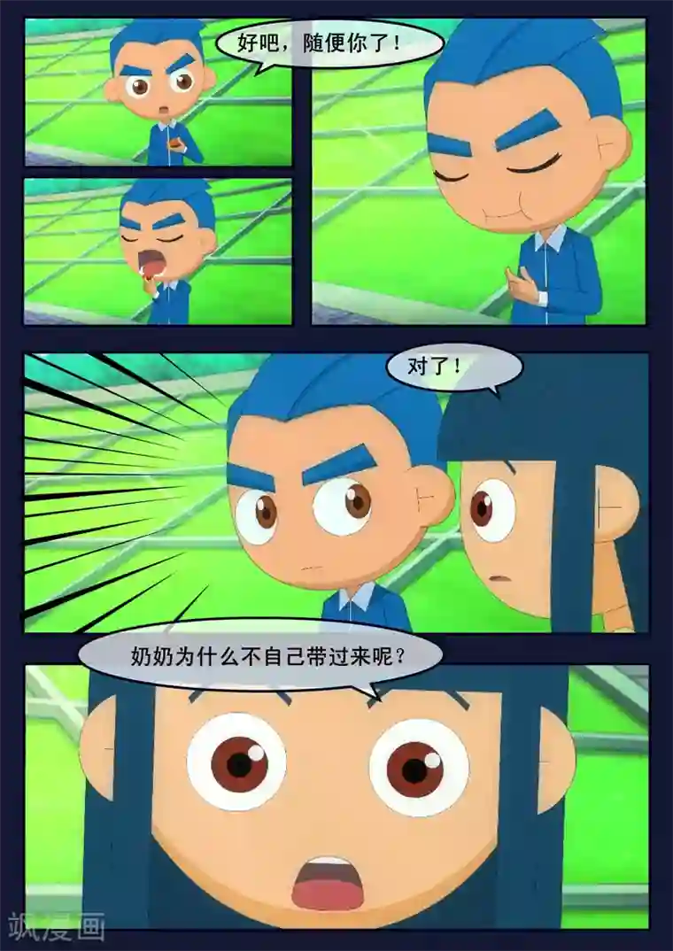 飞天少年第5话 惊现天狐联盟