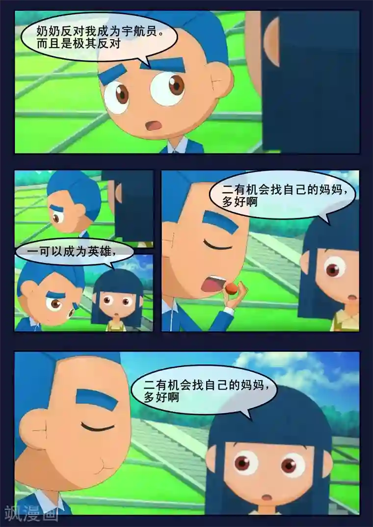 飞天少年第5话 惊现天狐联盟