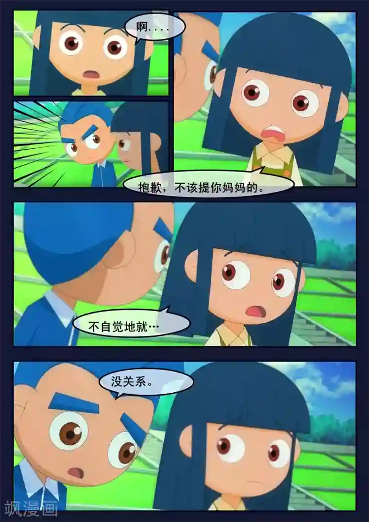 飞天少年第5话 惊现天狐联盟