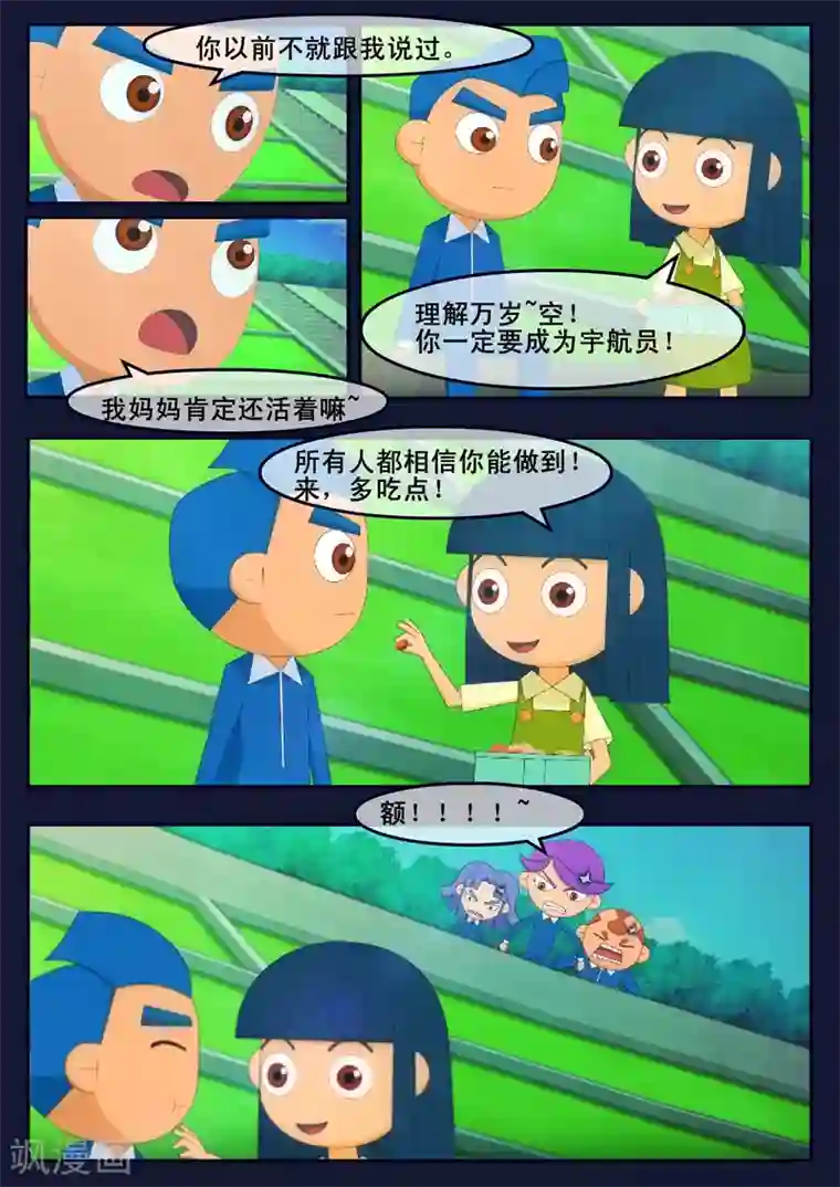 飞天少年第5话 惊现天狐联盟