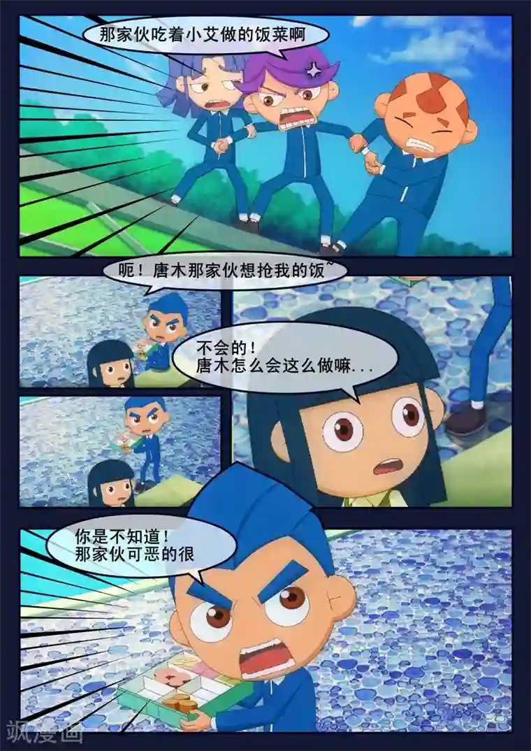 飞天少年第5话 惊现天狐联盟