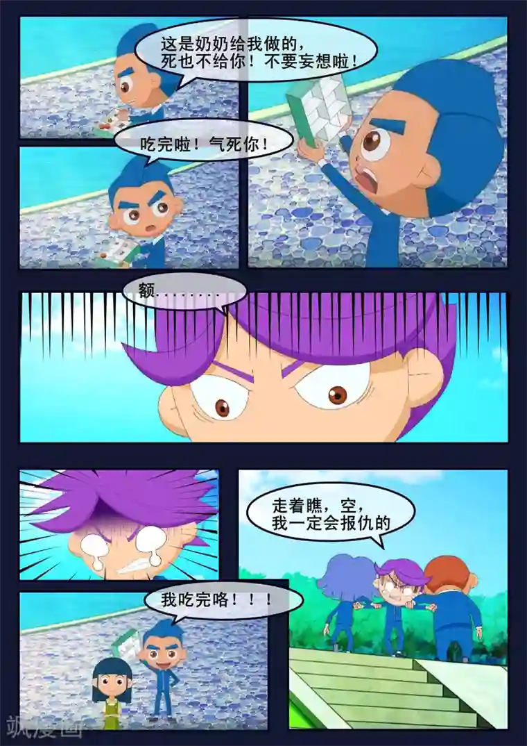 飞天少年第5话 惊现天狐联盟