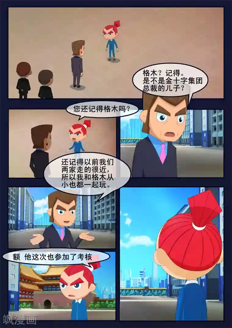 飞天少年第5话 惊现天狐联盟