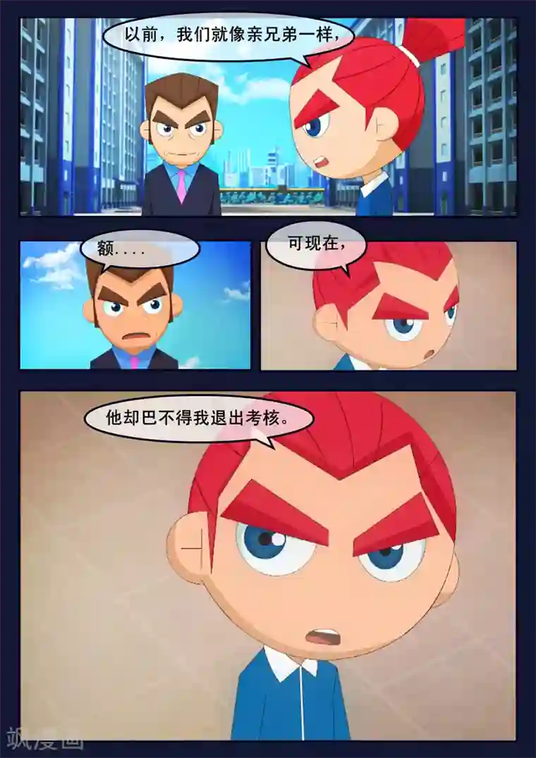 飞天少年第5话 惊现天狐联盟