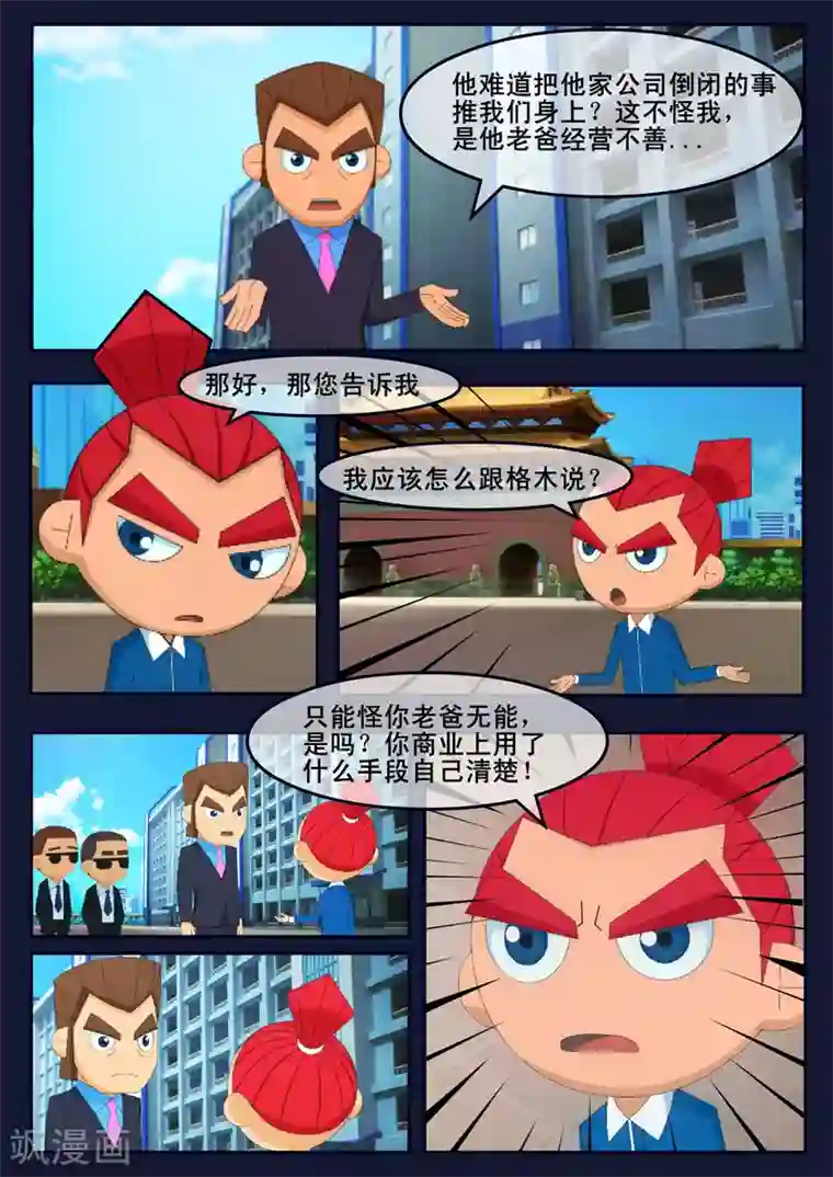 飞天少年第5话 惊现天狐联盟