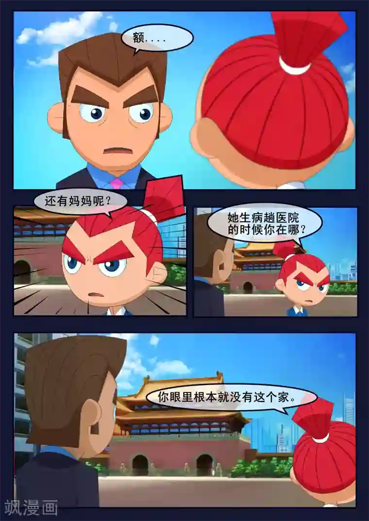 飞天少年第5话 惊现天狐联盟