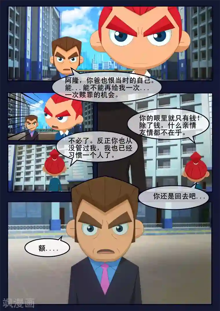 飞天少年第5话 惊现天狐联盟