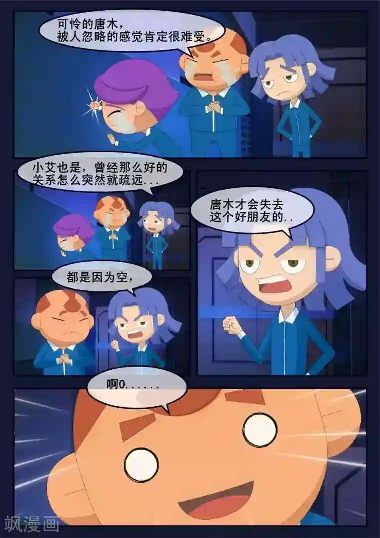 飞天少年第5话 惊现天狐联盟