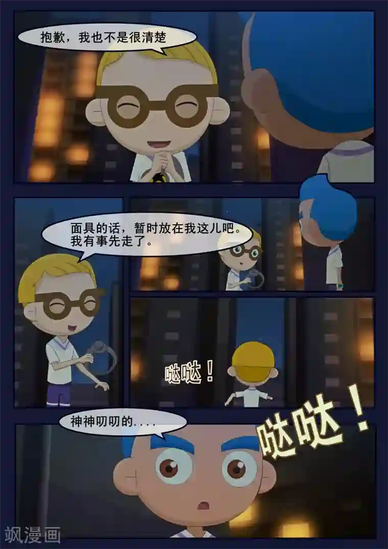 飞天少年第5话 惊现天狐联盟