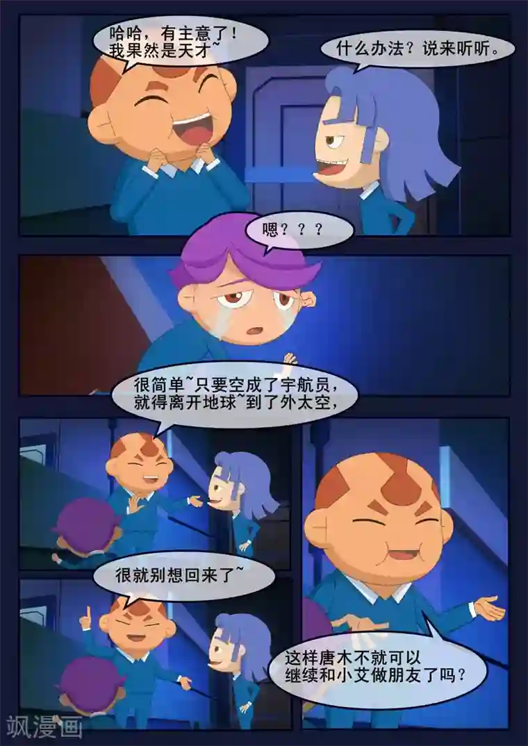 飞天少年第5话 惊现天狐联盟