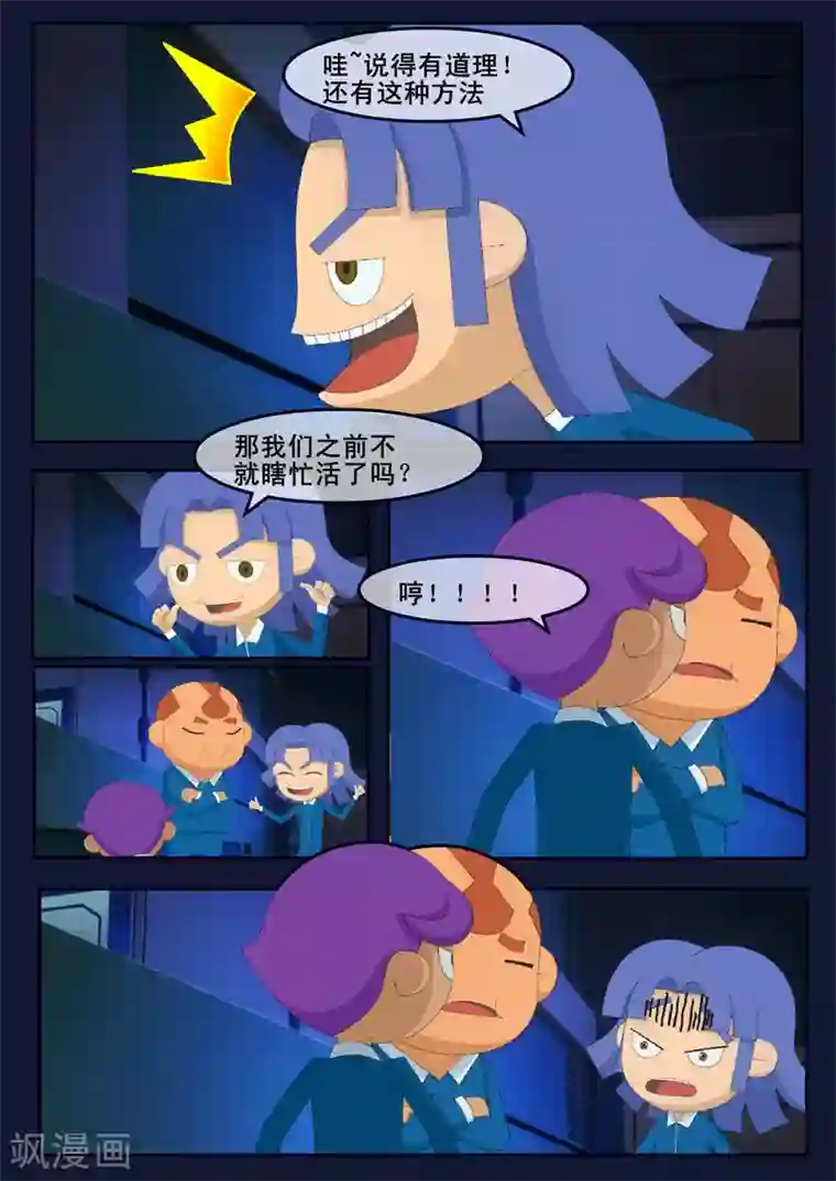 飞天少年第5话 惊现天狐联盟