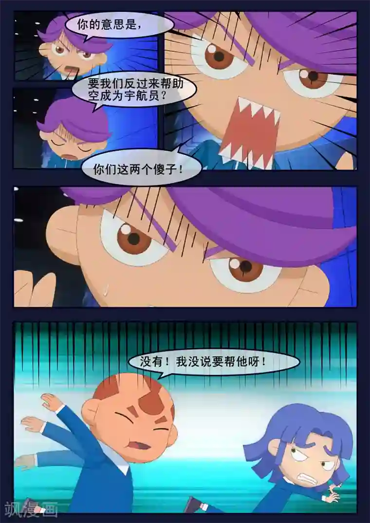 飞天少年第5话 惊现天狐联盟