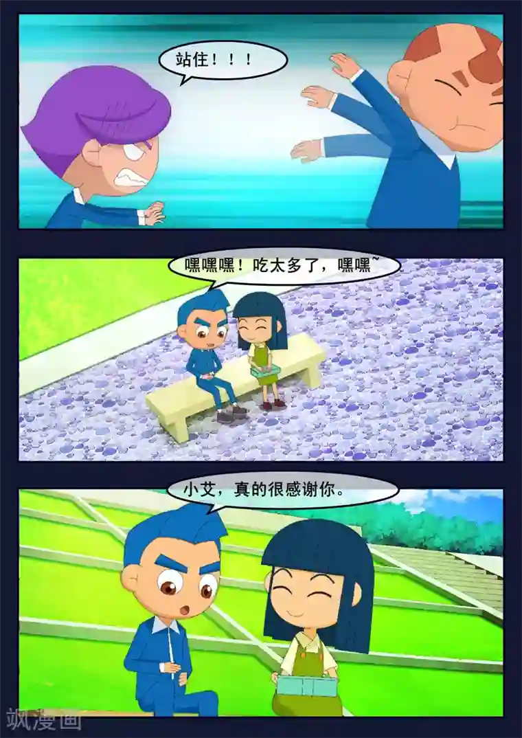 飞天少年第5话 惊现天狐联盟